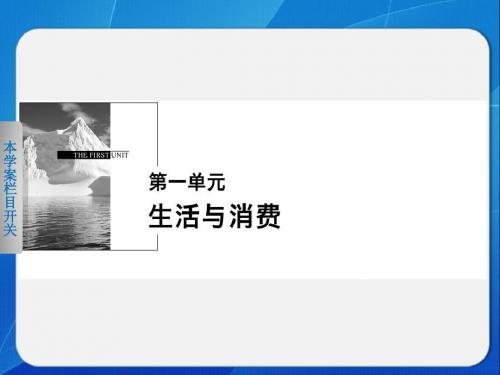 《学案导学设计》2014-2015高中政治人教版必修一配套课件：1.1学案1神奇的货币