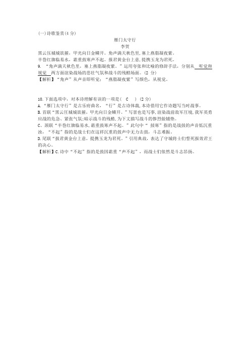 《雁门太守行》中考古诗词阅读练习及答案(2019年湖南省衡阳市中考题)