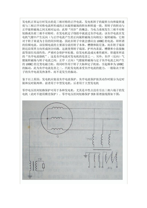 发电机保护基本知识