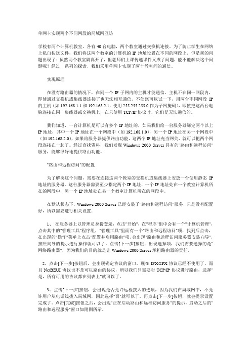 单网卡实现两个不同网段的局域网互访