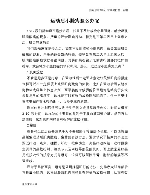 运动后小腿疼怎么办呢