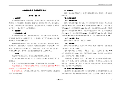 总体规划说明