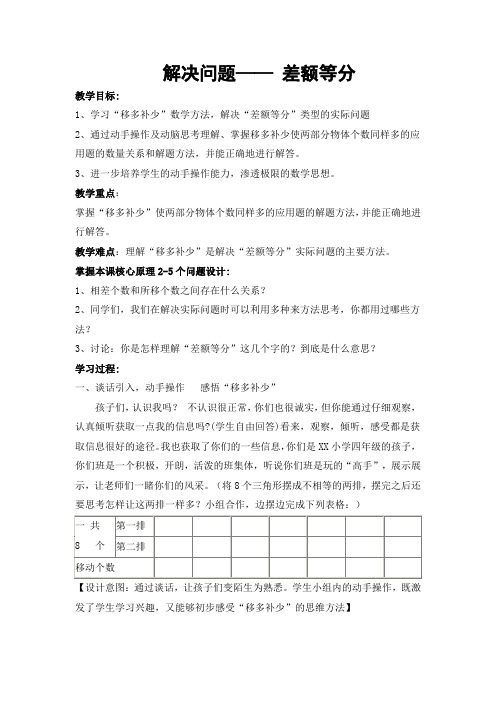 解决问题差额等分教案