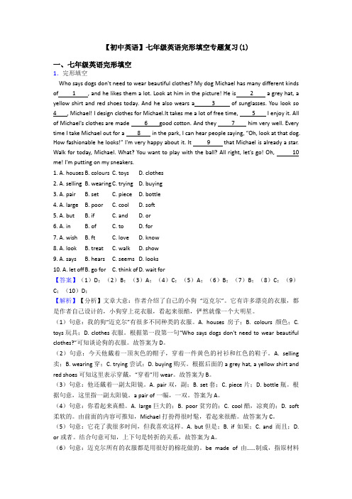 【初中英语】七年级英语完形填空专题复习(1)