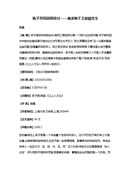 陈子昂死因再探讨——兼求教于王辉斌先生