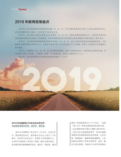 2019年教育政策盘点
