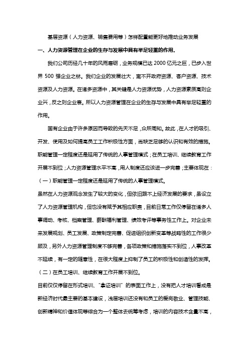 如何发挥人力资源对中国人保财险公司发展的推动作用