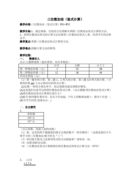 三位数加法(竖式计算)