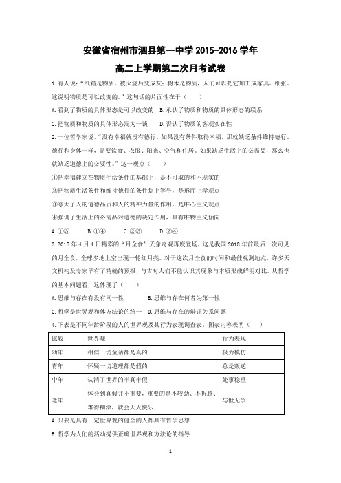 【政治】安徽省宿州市泗县第一中学2015-2016学年高二上学期第二次月考试卷