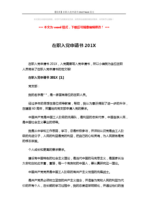 【优质】在职入党申请书201X-word范文 (5页)