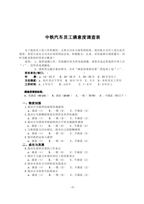 工具5-14员工满意度调查问卷