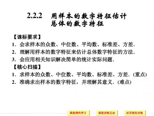 必修三2-2-2用样本的数字特征估计总体的数字特征