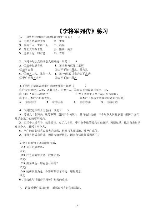 《李将军列传》练习及参考答案.pdf