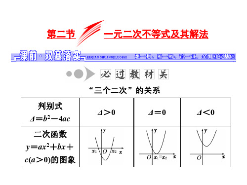 高考数学一轮总复习 第6章 不等式、推理与证明 第二节