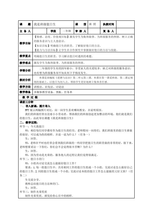 人教部编版二年级上册道德与法治《我是班级值日生》教案