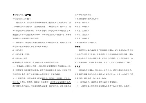 五年级说明文记叙文阅读题100道(附答案) - 副本