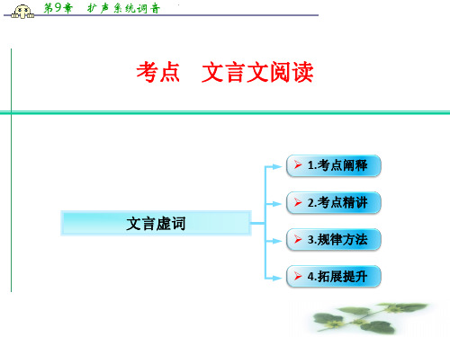 江西省横峰中学高考语文第一轮复习古代诗文阅读：文言虚词 课件