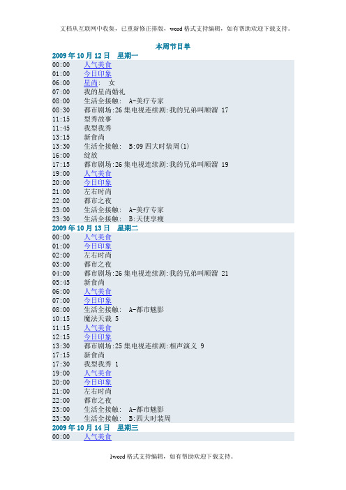 上海生活时尚频道本周节目单