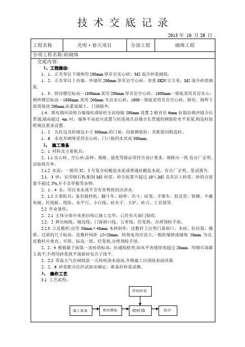 空心砖,实心砖砌筑技术交底