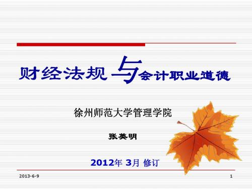 2013年财经法规引言课件
