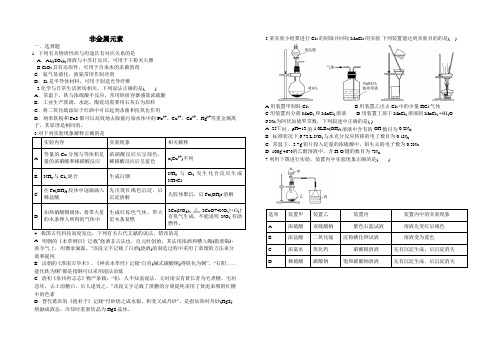 高三化学 非金属及其化合物 练习含答案