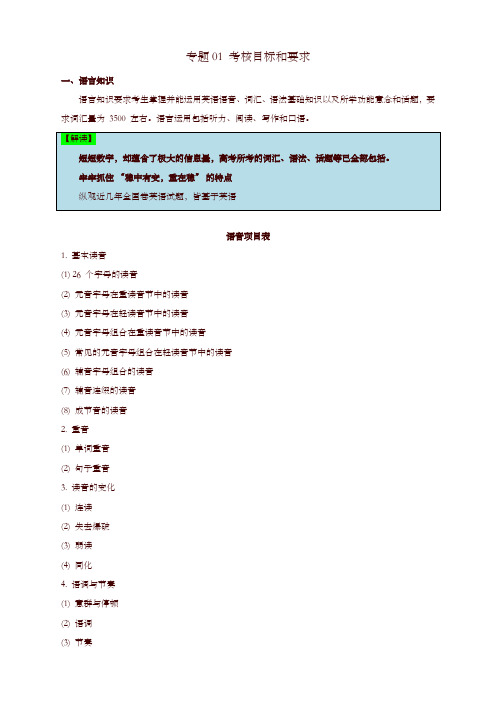 最新高考英语考试大纲解读专题01考核目标和要求含解析-精编