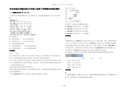 河北省保定市蠡县南庄中学高三地理下学期期末试卷含解析