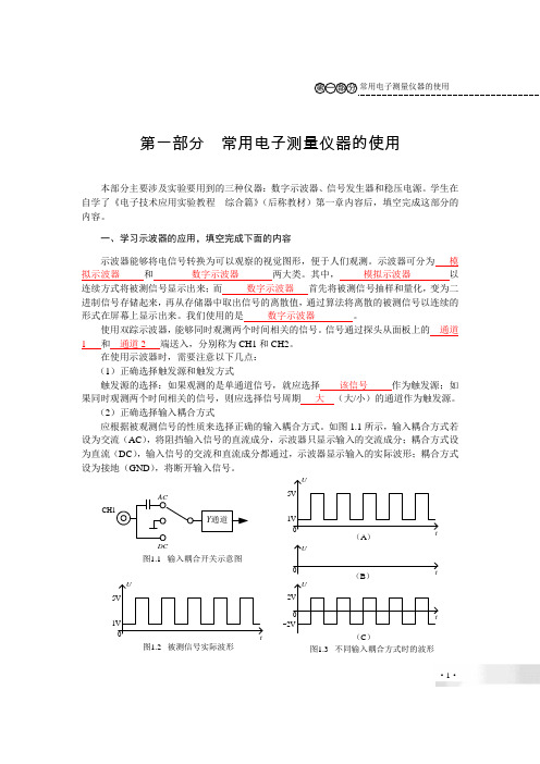 电子技术应用实验教程实验报告综合篇(含答案) 电子科技大学-大三上