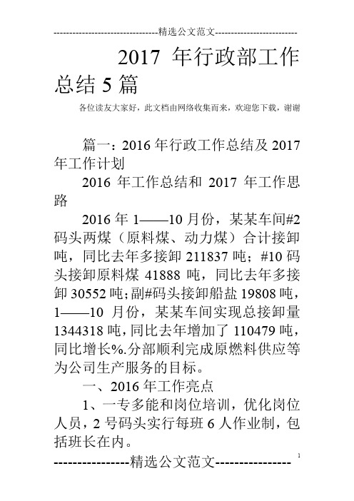 2017年行政部工作总结5篇