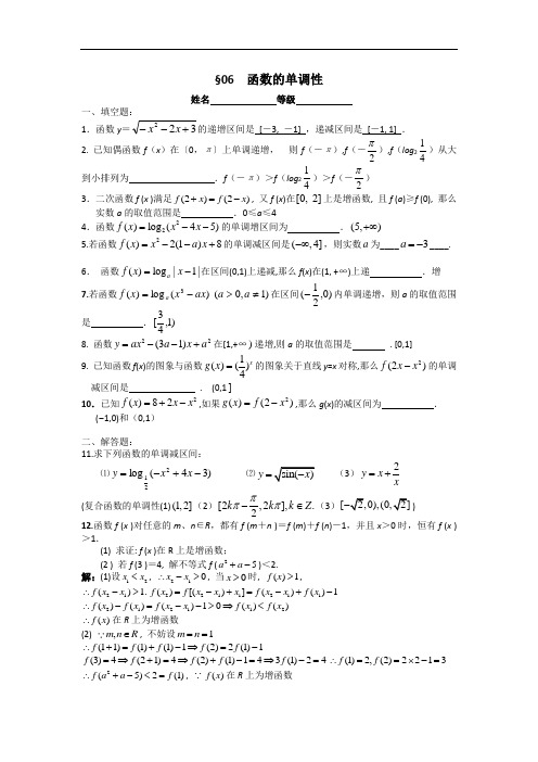 江苏省南师附中高三数学第一轮复习课课练：  函数的单调性教师