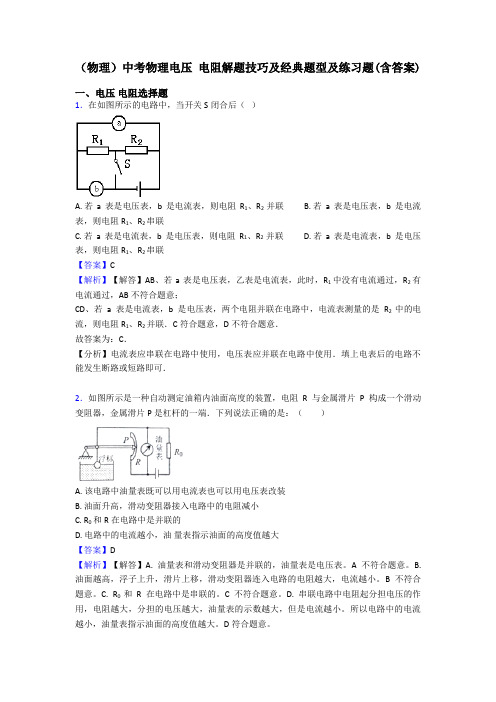 (物理)中考物理电压 电阻解题技巧及经典题型及练习题(含答案)