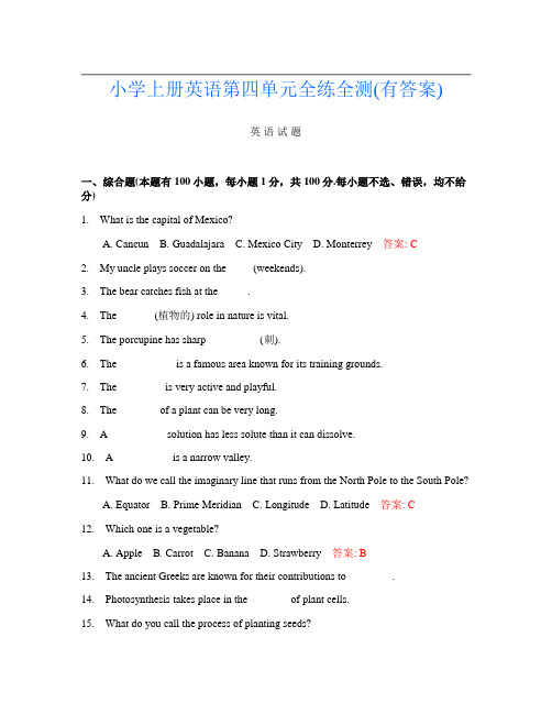 小学上册第八次英语第四单元全练全测(有答案)