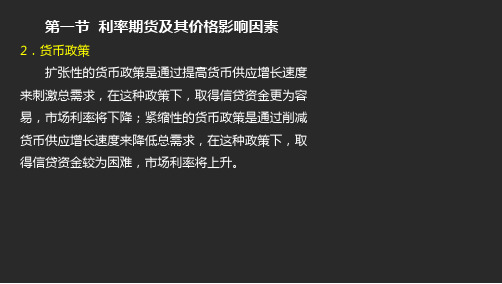 精品课件17-1 期货从业资格考试资格考试-期货基础知识-第八章  利率期货及衍生品