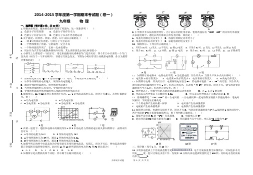 2014-2015学年第一学期九年级物理期末试卷一