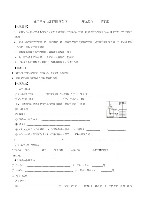 (完整版)人教版化学九年级上册第二单元复习导学案