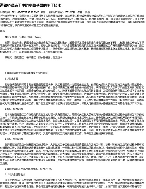 道路桥梁施工中防水路基面的施工技术_3