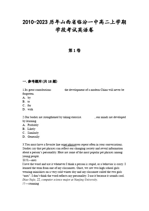 2010-2023历年山西省临汾一中高二上学期学段考试英语卷