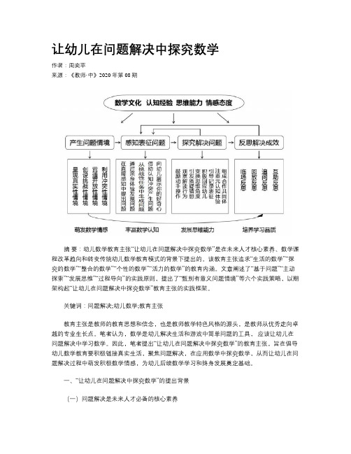 让幼儿在问题解决中探究数学