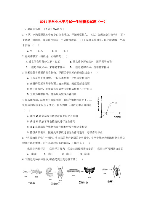 山东潍坊四县市联考中考生物第二学期期中质量检测暨模拟试题(一)