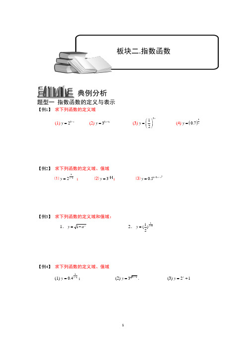 指数与指数函数.板块二.学生版