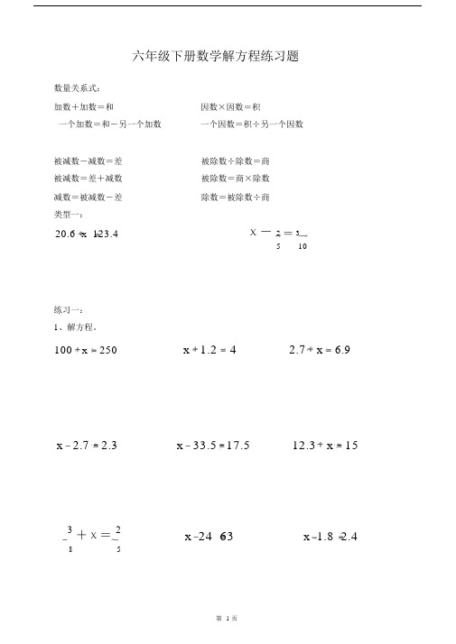 (完整word版)新人教版六年级下册数学解方程专项练习题.docx