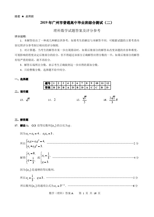 2019届广州市二测数学答案(理科)