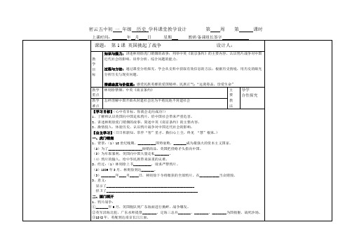 第1课  英国挑起了战争