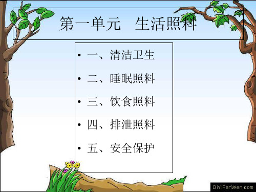 养老护理员-第三章-饮食照料PPT课件