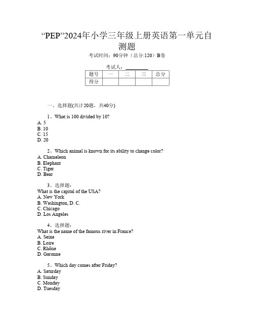 “PEP”2024年小学三年级上册第14次英语第一单元自测题