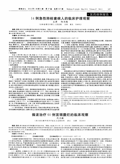 微波治疗60例宫颈糜烂的临床观察