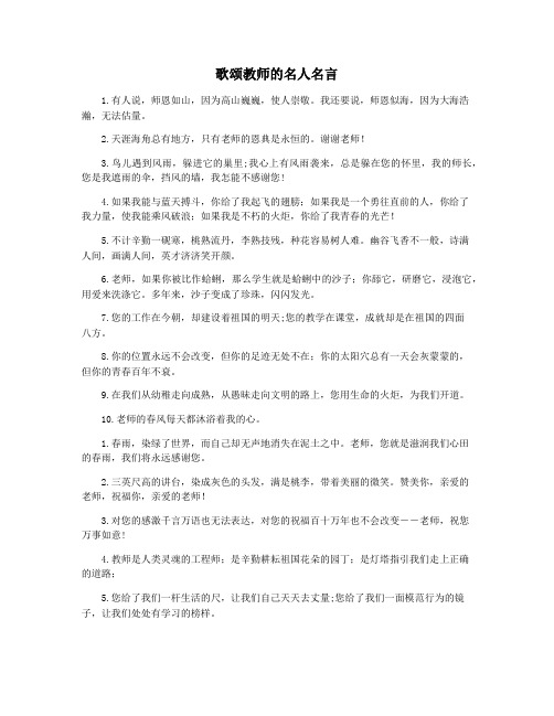 歌颂教师的名人名言