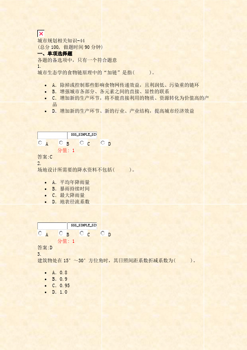 城市规划相关知识-44_真题(含答案与解析)-交互(59)