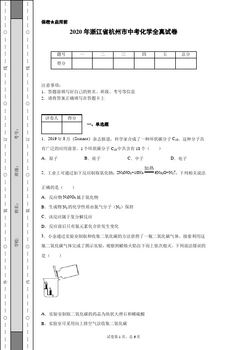 2020年浙江省杭州市中考化学试卷(含详细解析)