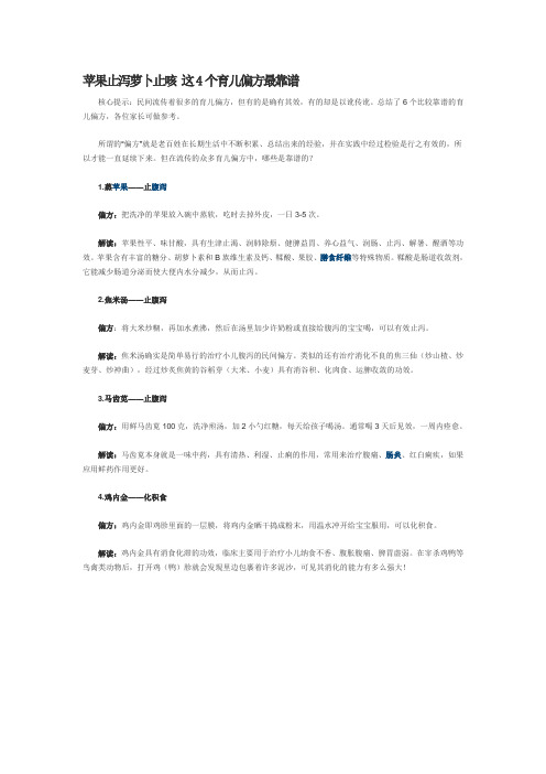 苹果止泻萝卜止咳 这4个育儿偏方最靠谱